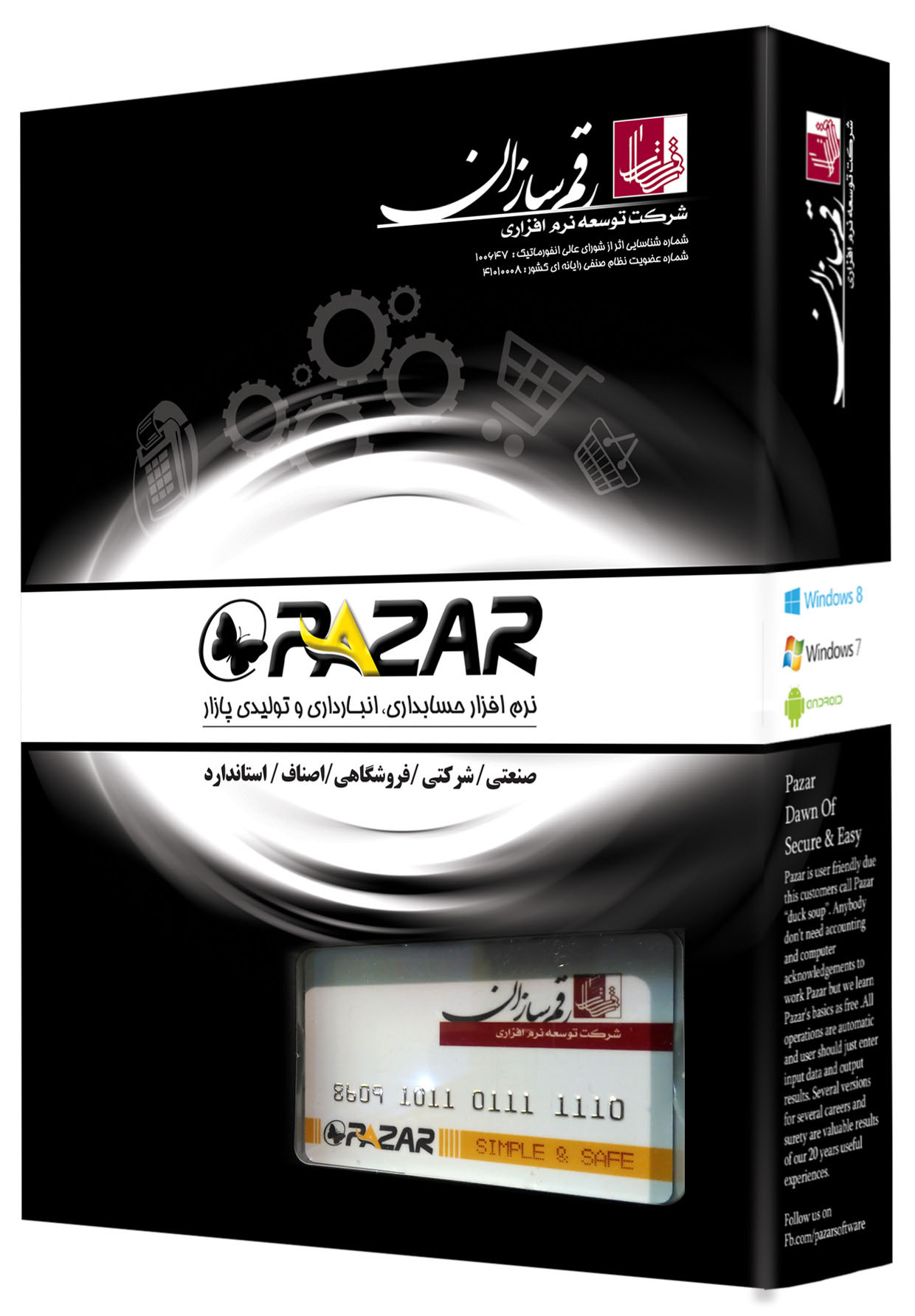 نرم افزار حسابداری پازار عکس شماره 1